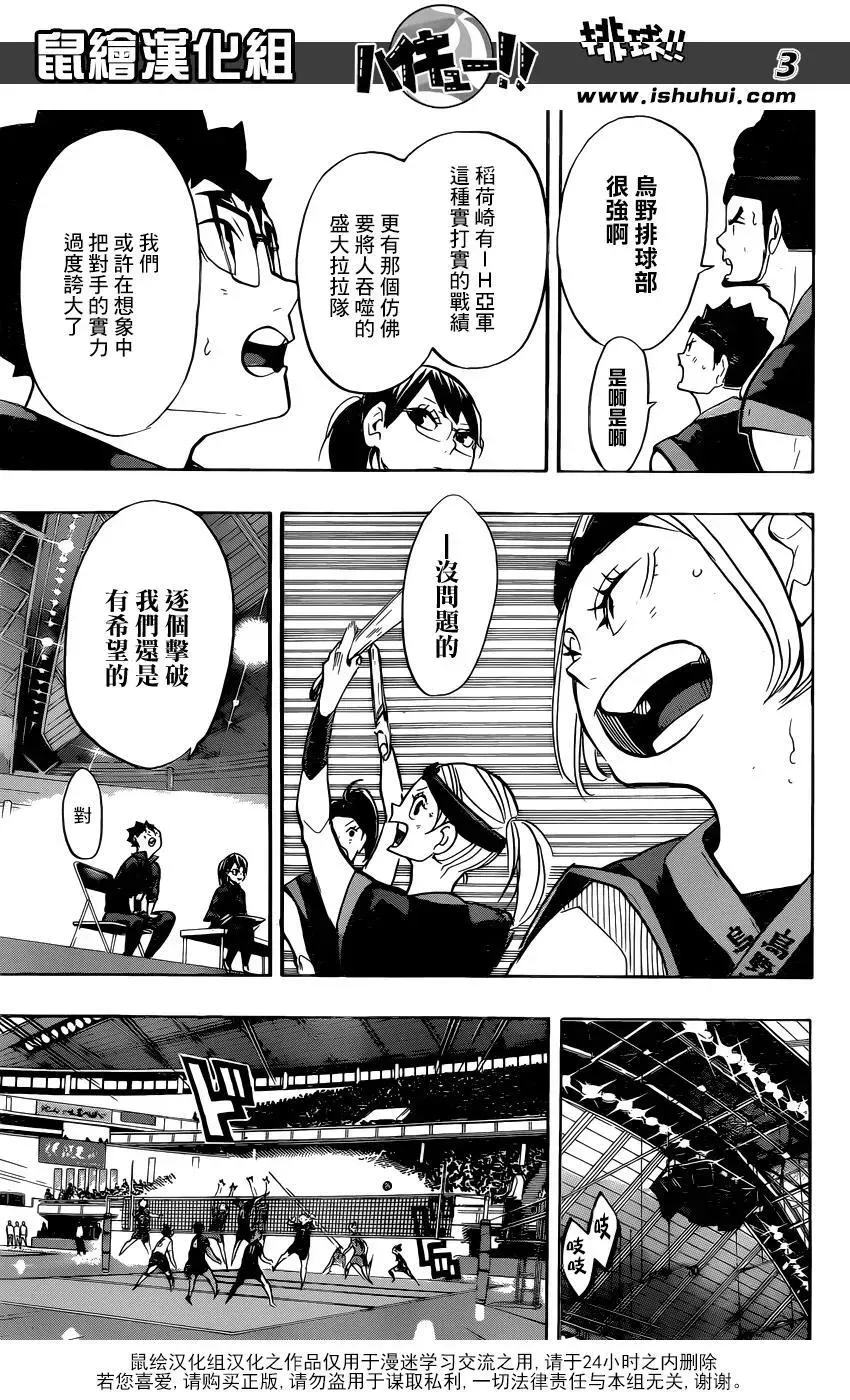 排球少年!! 第253话 追击 第3页