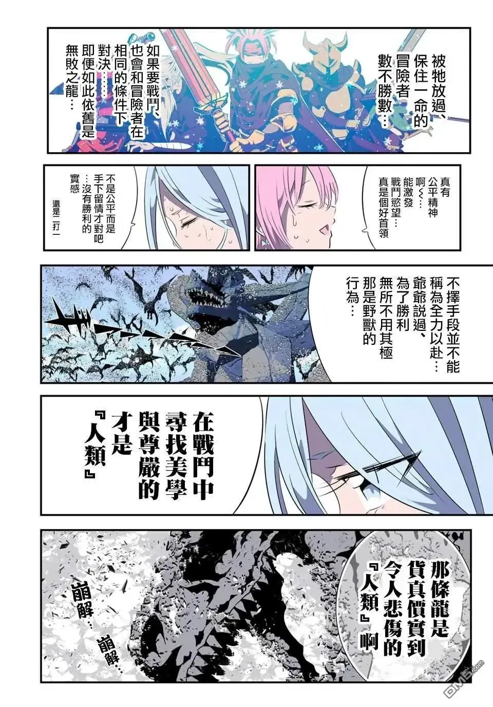 转生七王子的魔法全解 第181话 第3页