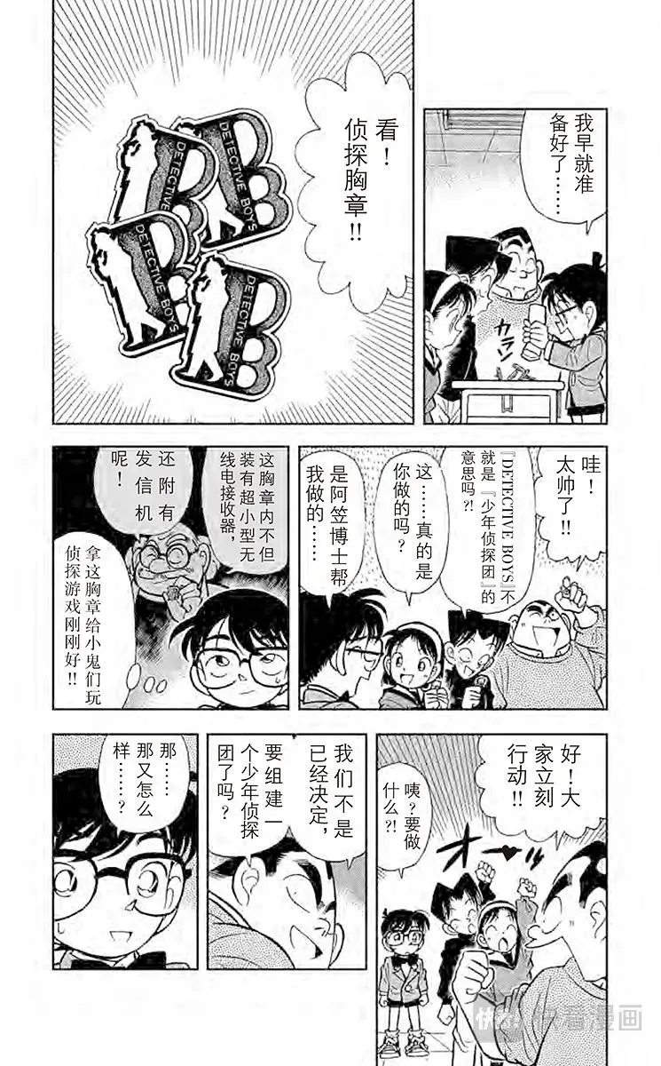 名侦探柯南 第56话 少年侦探团成立 第3页