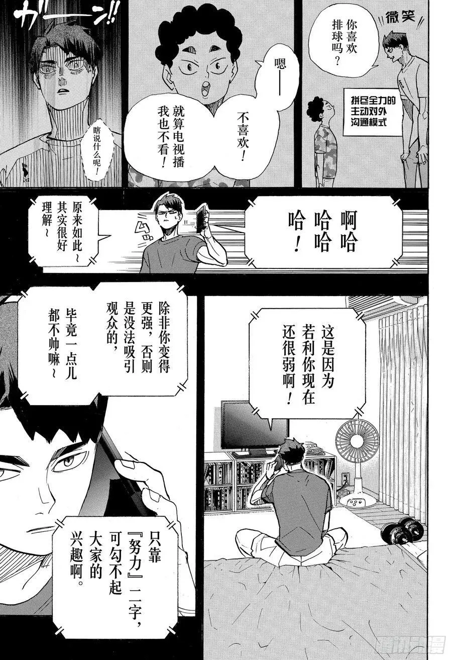 排球少年!! 第395话 幸运的我们·2 第3页