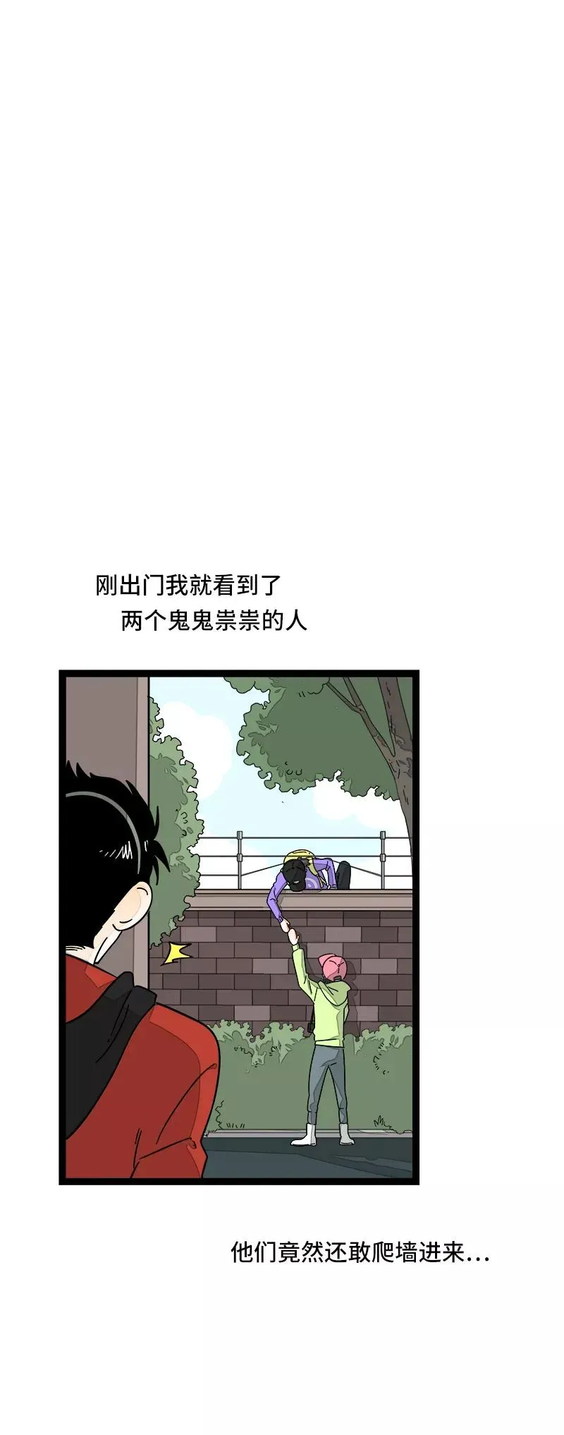 周一至周末 第54话 倒打一耙 第3页