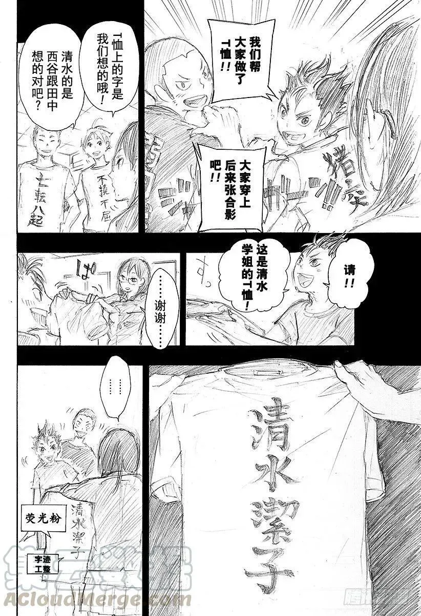 排球少年!! （番外篇）：番外2 24话特别附录漫画『T恤的幕后花絮 第3页