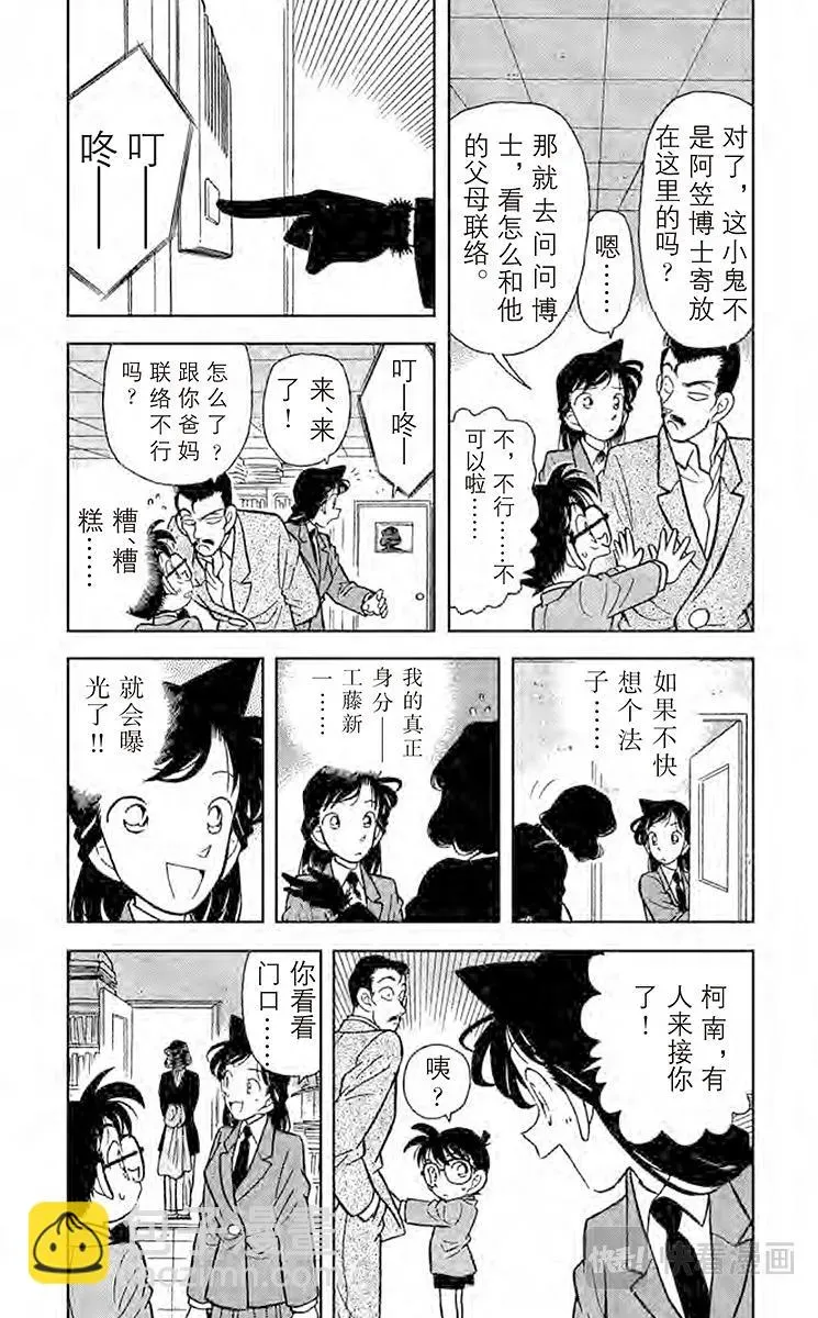 名侦探柯南 第49话 陌生的访客 第3页