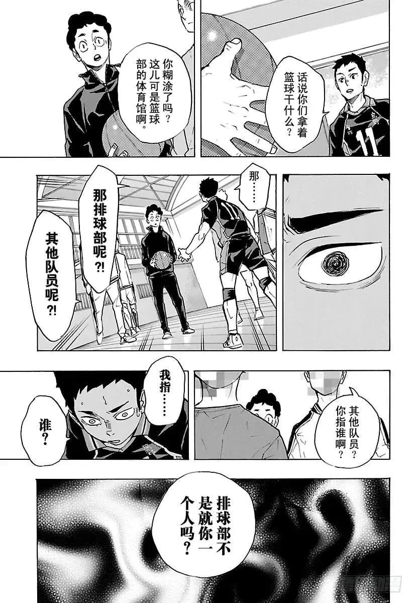 排球少年!! 第229话 出征前夕 第3页