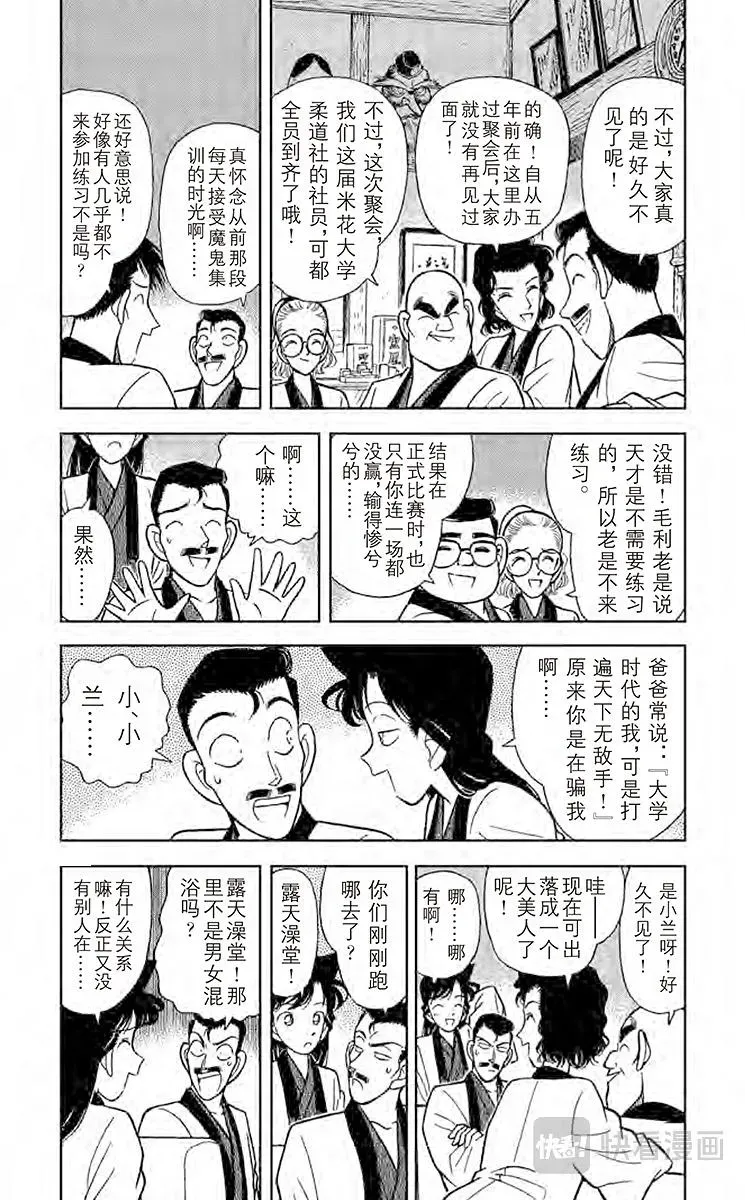 名侦探柯南 第84话 小五郎的社团同学会 第3页