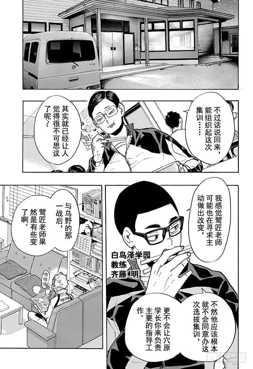 排球少年!! 第216话 走失儿童·2 第3页