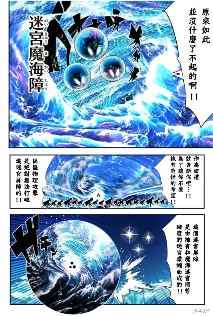 转生七王子的魔法全解 第174话 第3页