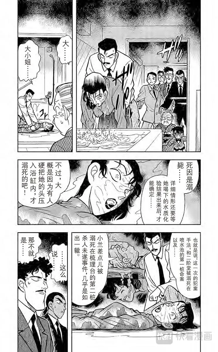 名侦探柯南 第90话 借水杀人 第3页