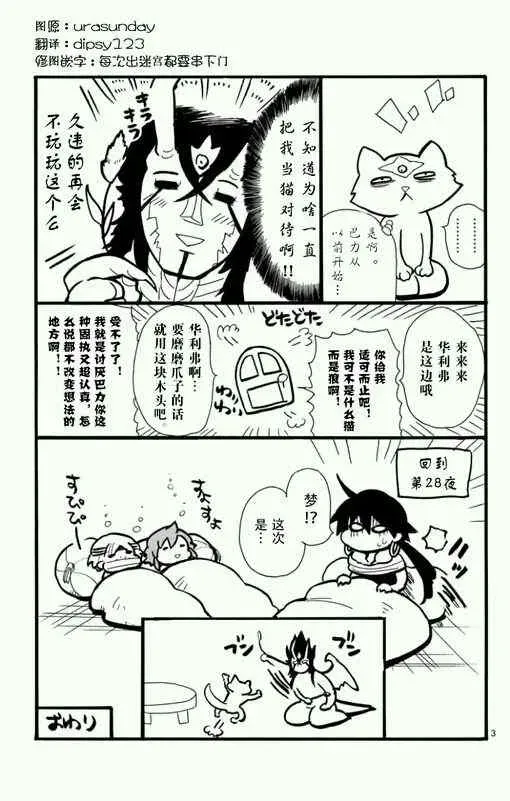 辛巴达的冒险 附录漫画3 第3页