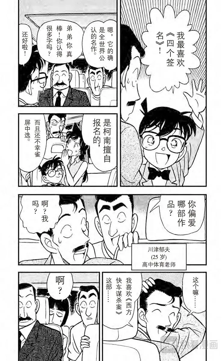 名侦探柯南 第117话 福尔摩斯之约 第3页