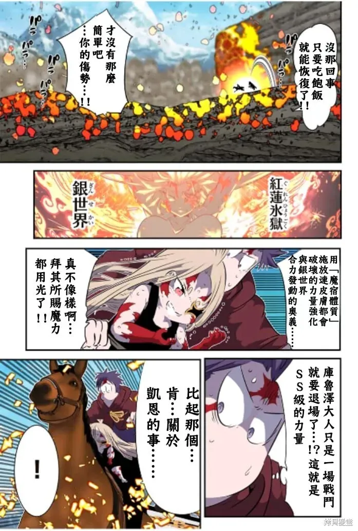 转生七王子的魔法全解 第167话 第3页