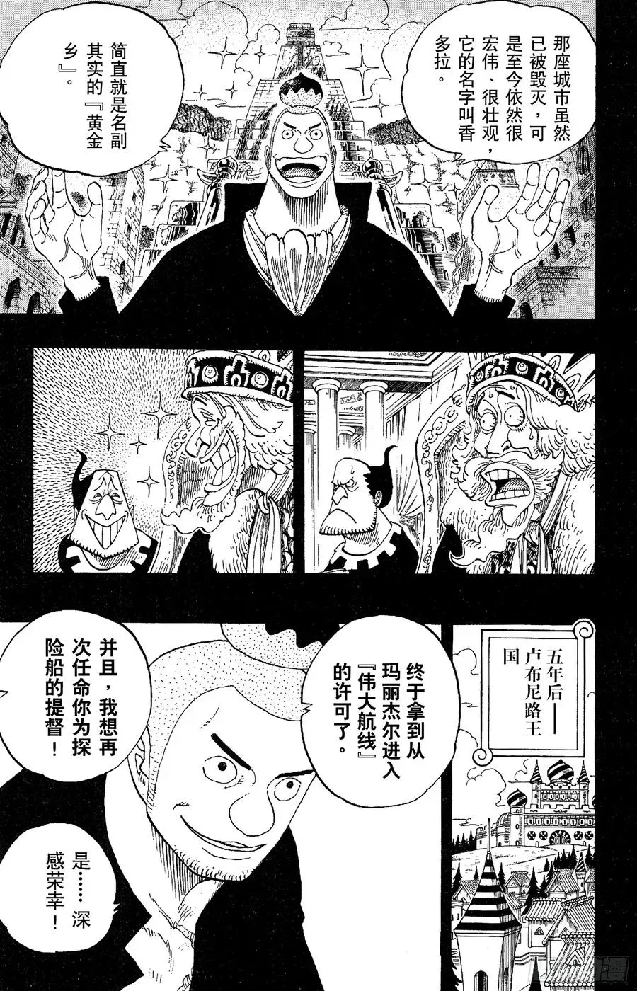 航海王 第292话 云遮月，难相逢 第3页