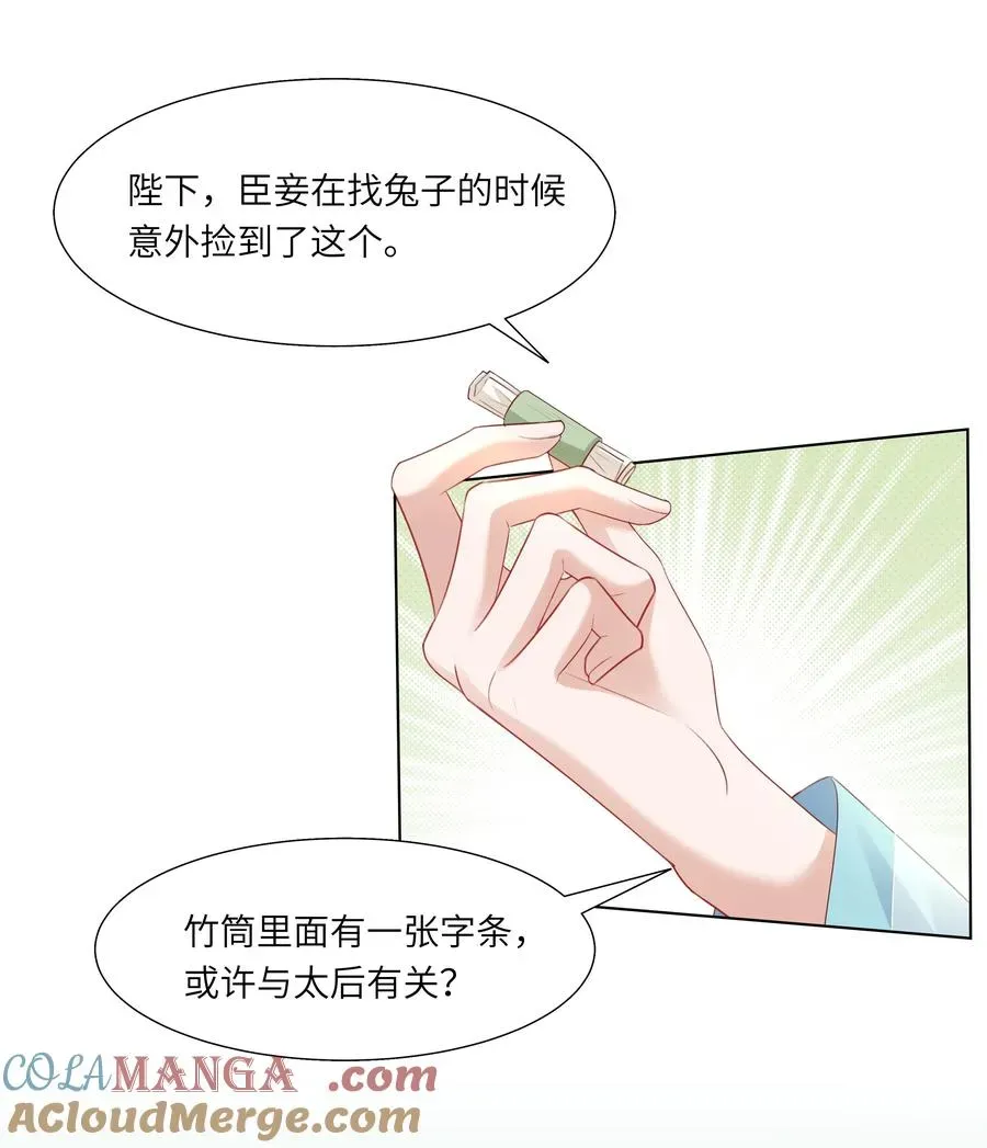 娘娘她每天读档重来盼失宠 16 还不为朕更衣？ 第3页