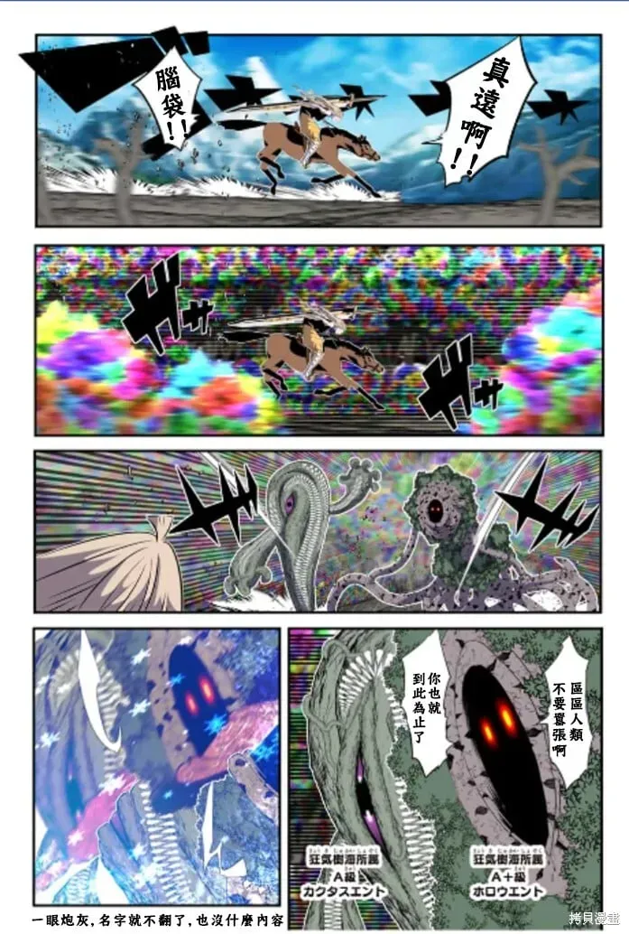 转生七王子的魔法全解 第166话 第3页