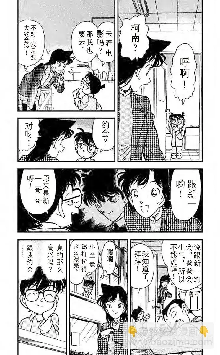 名侦探柯南 第105话 重要的人 第3页