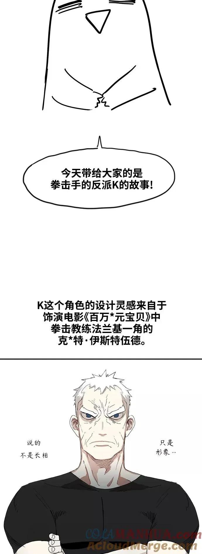 拳击手 【免费】休刊特别篇10（K） 第3页