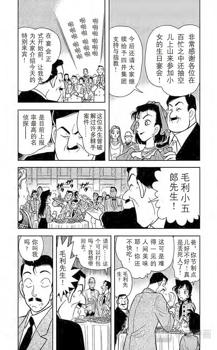 名侦探柯南 第87话 选婿盛会 第3页