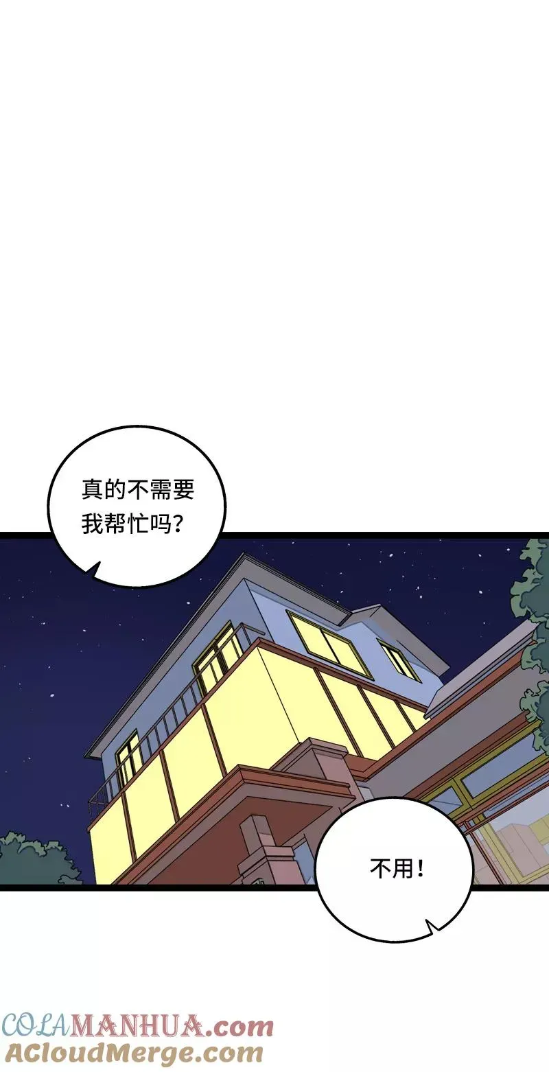 周一至周末 第64话 AA制 第3页