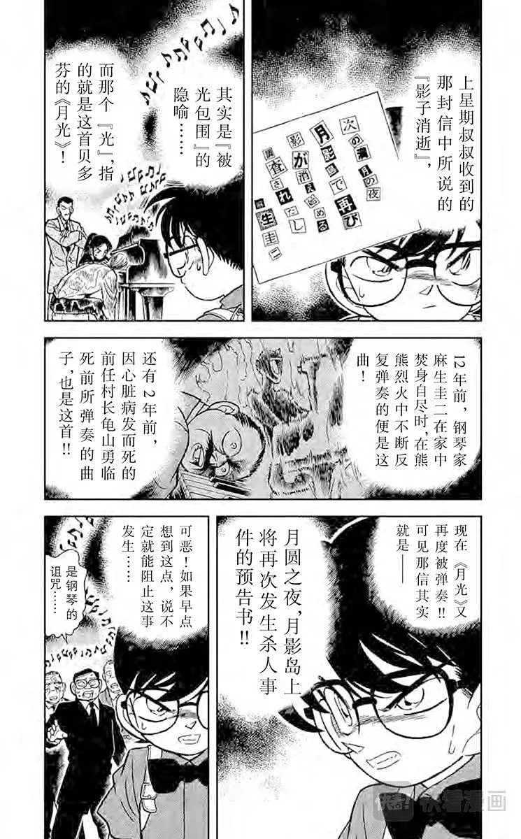 名侦探柯南 第63话 钢琴的诅咒 第3页