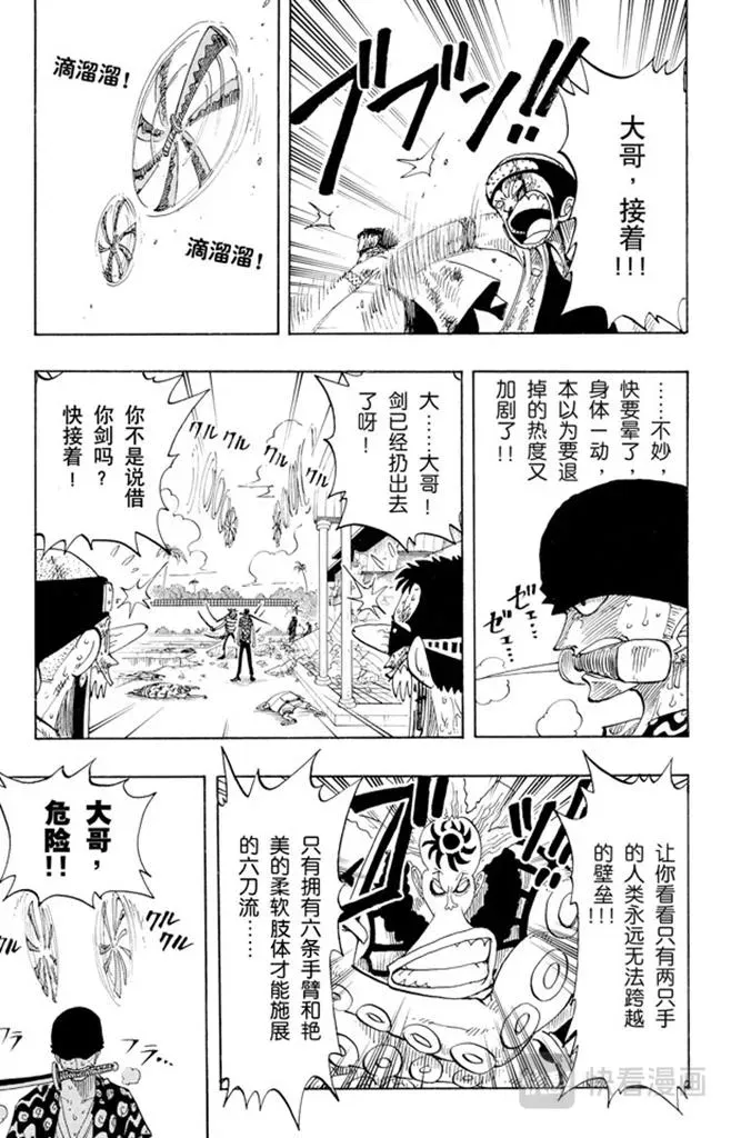 航海王 第85话 三刀流对抗六刀流 第3页