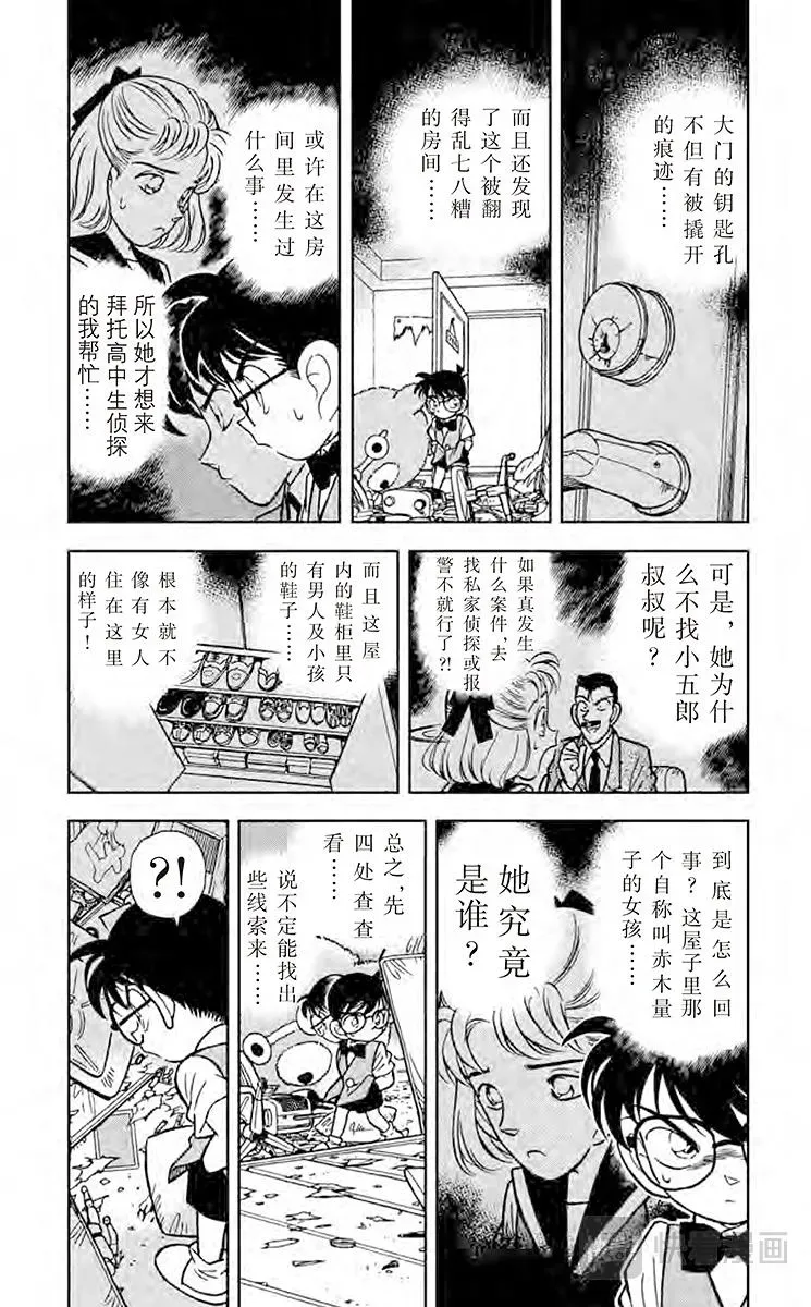 名侦探柯南 第69话 名侦探小兰 第3页