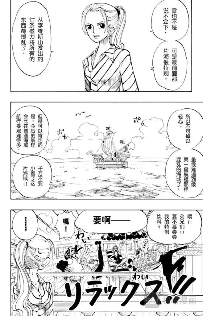 航海王 第115话 小花园历险 第3页