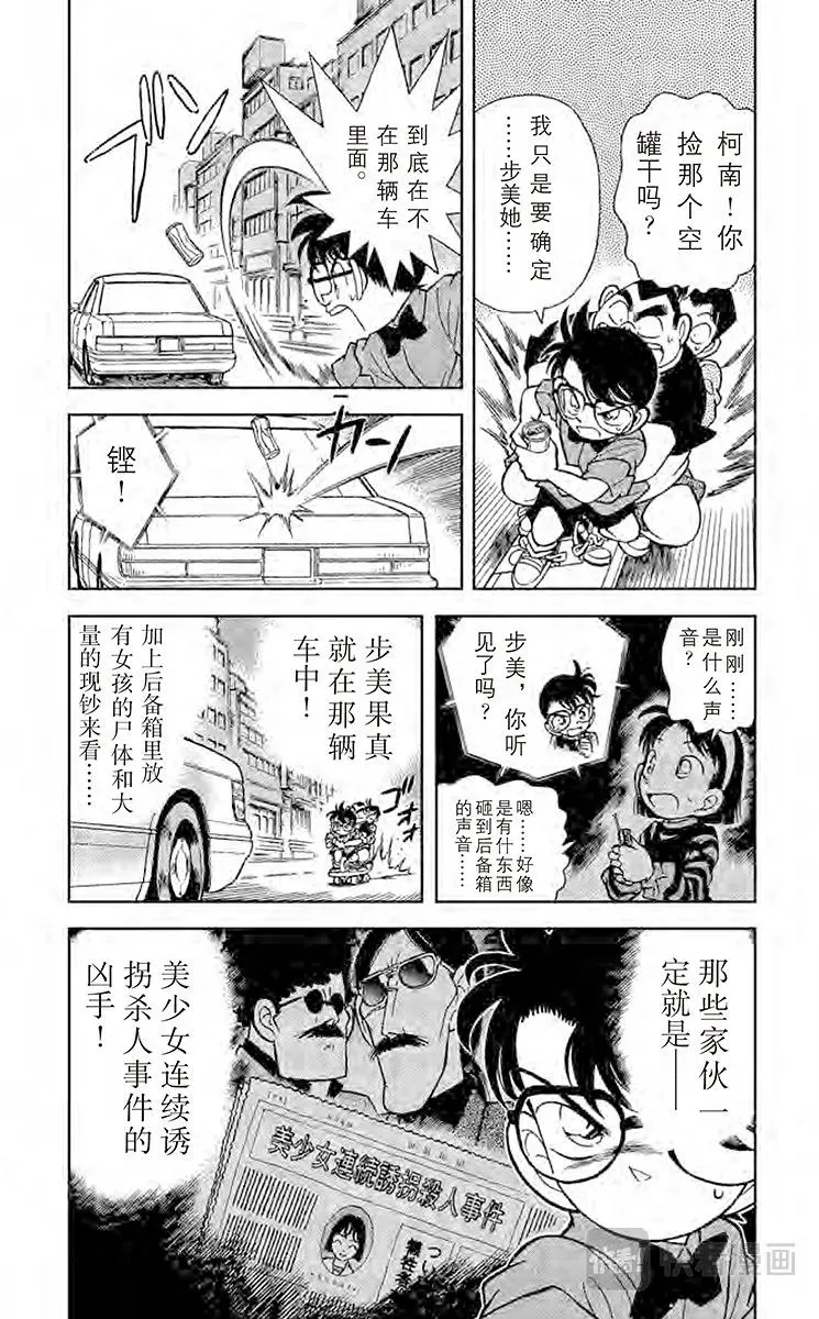 名侦探柯南 第83话 怎么会这样？！ 第3页