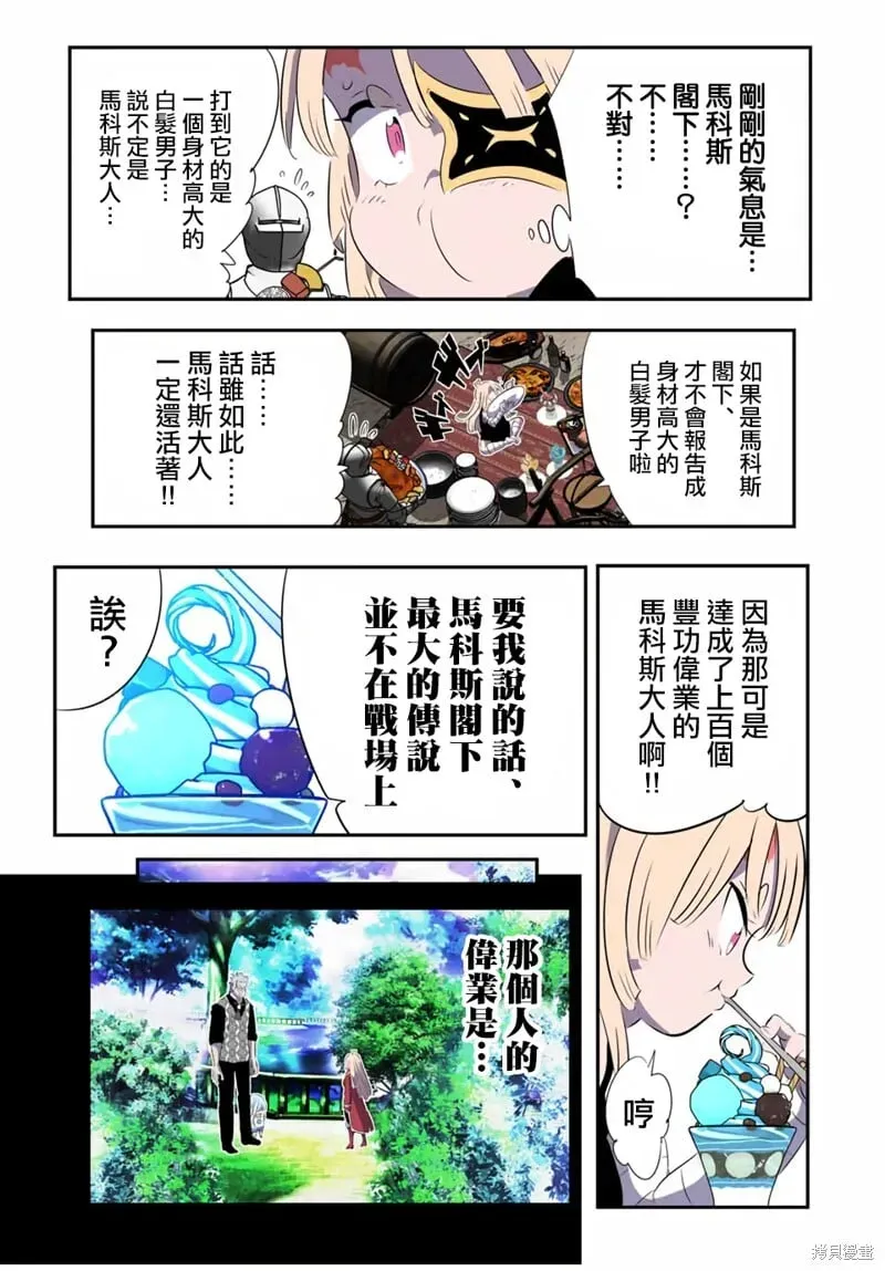 转生七王子的魔法全解 第179话 第3页