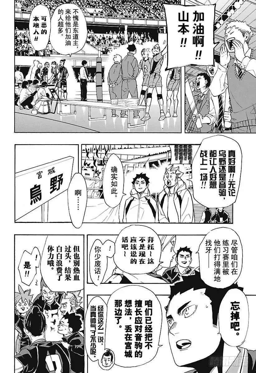 排球少年!! 第294话 垃圾场决战 第3页