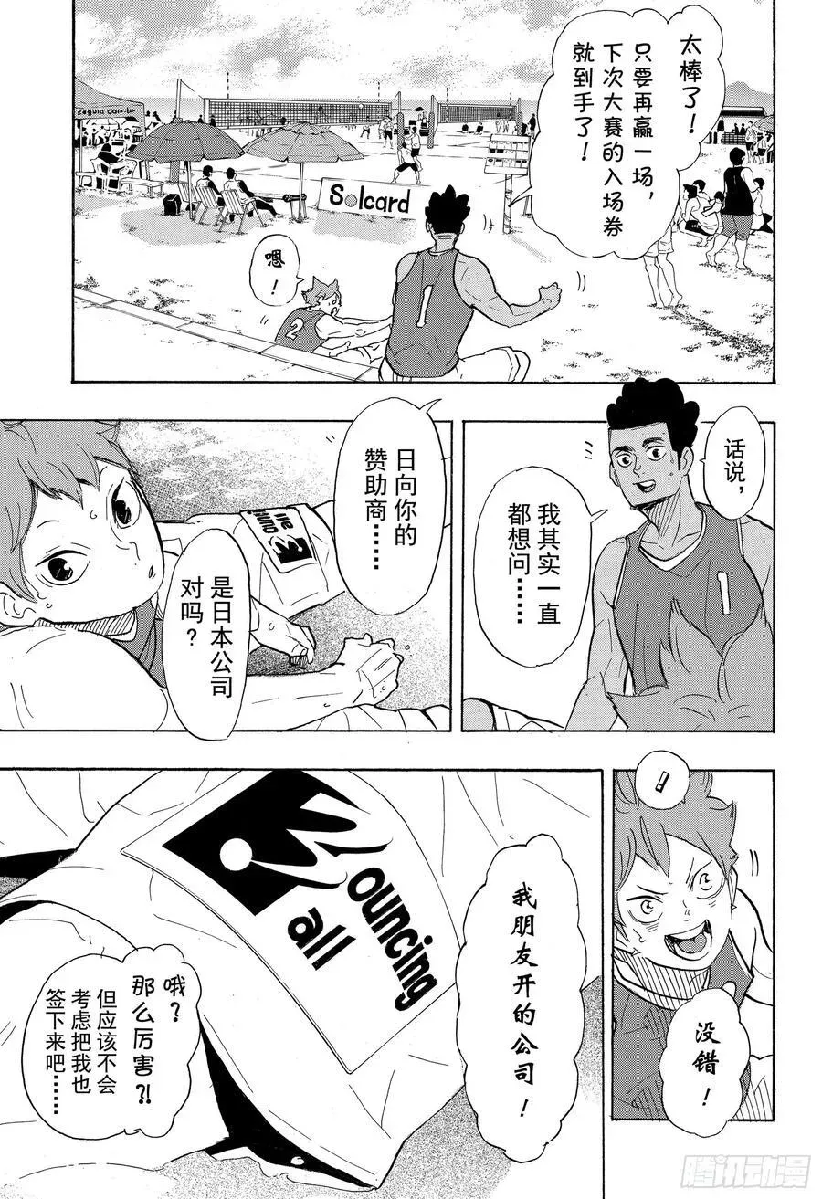 排球少年!! 第375话 磨砺 第3页