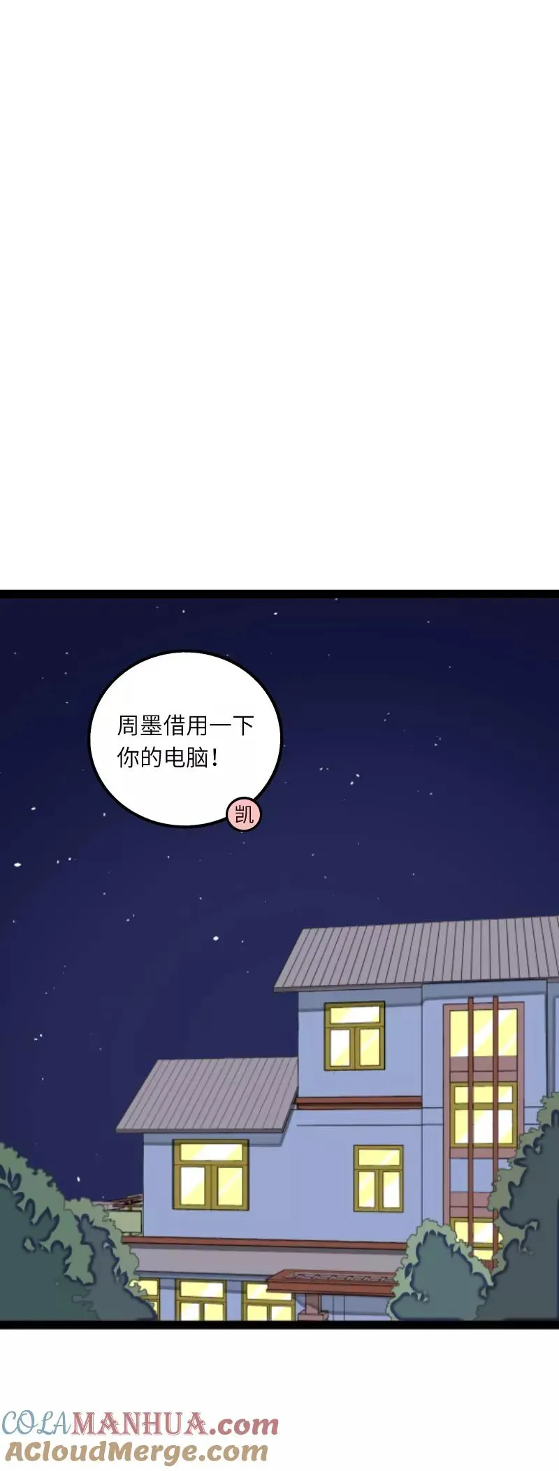 周一至周末 第55话 反击 第3页