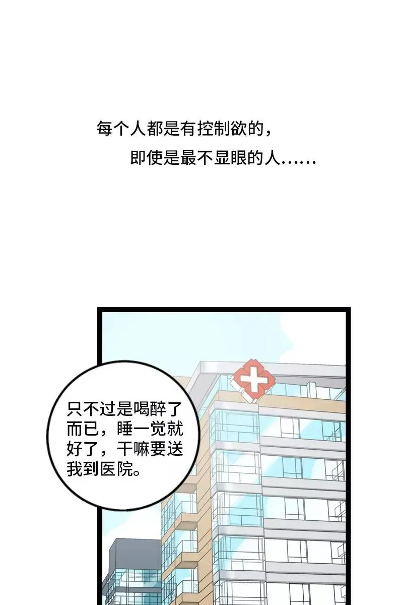 周一至周末 第89话 控制欲 第3页