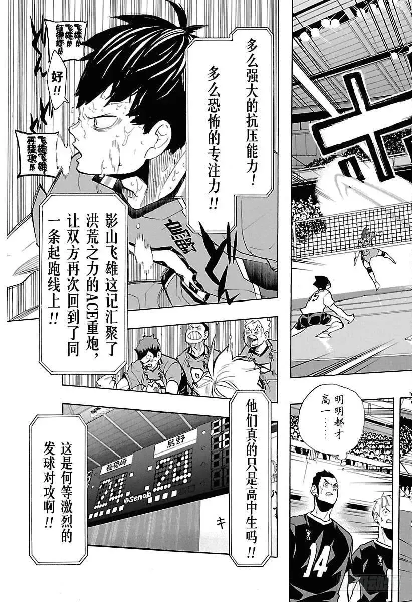 排球少年!! 第286话 威胁（信任） 第3页