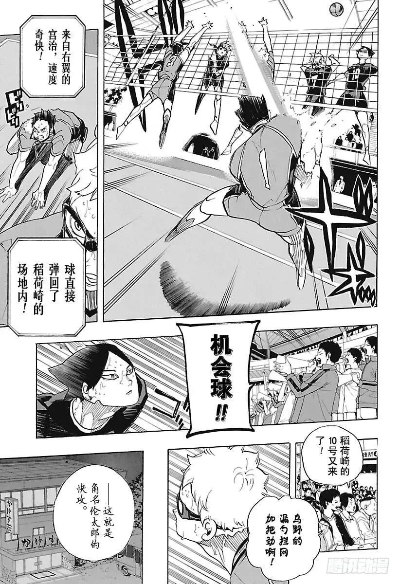 排球少年!! 第277话 以寡敌众 第3页