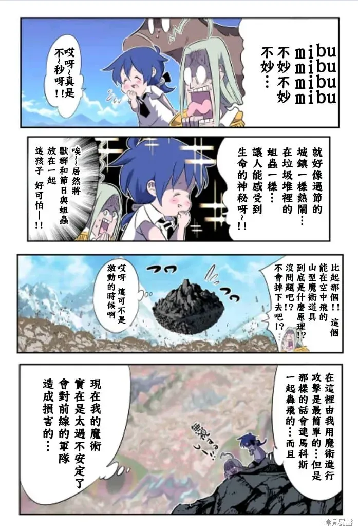 转生七王子的魔法全解 第164话 第3页