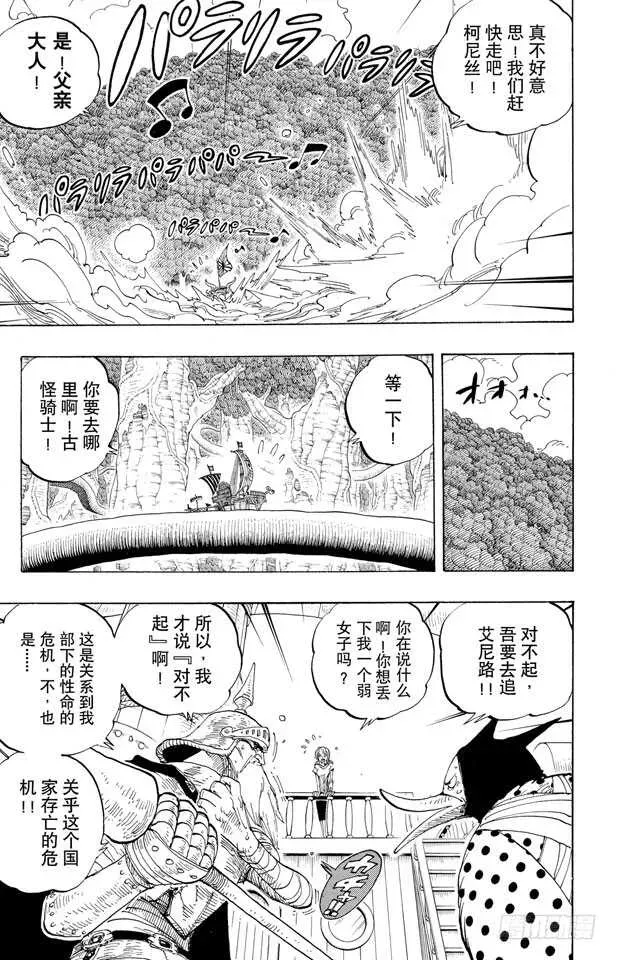 航海王 第264话 战士螳螂VS.神 第3页