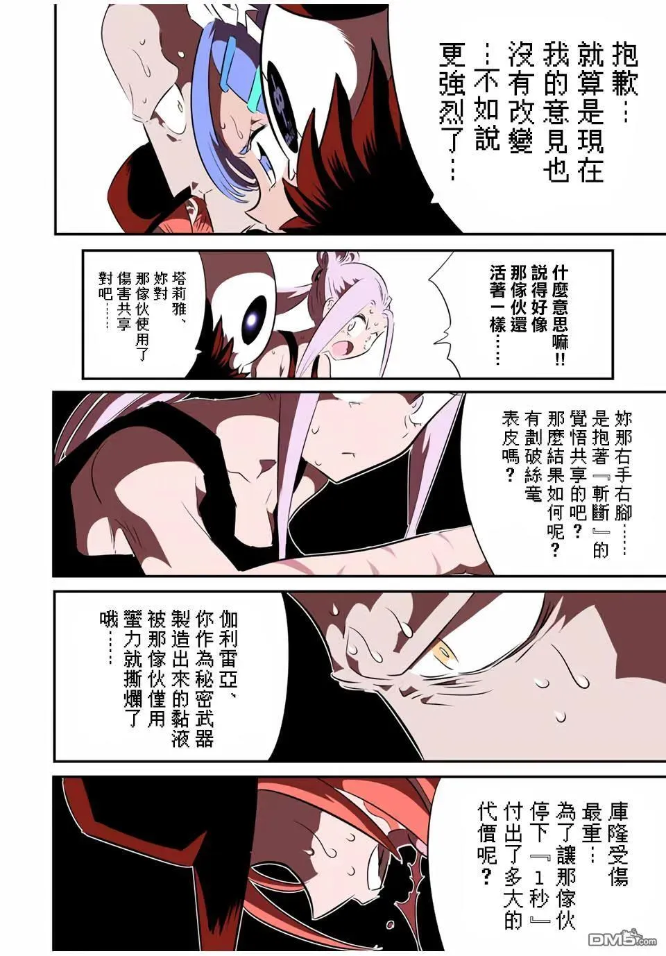 转生七王子的魔法全解 第184话 第3页