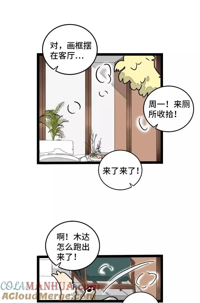 周一至周末 第111话 躺平的同居生活 第31页