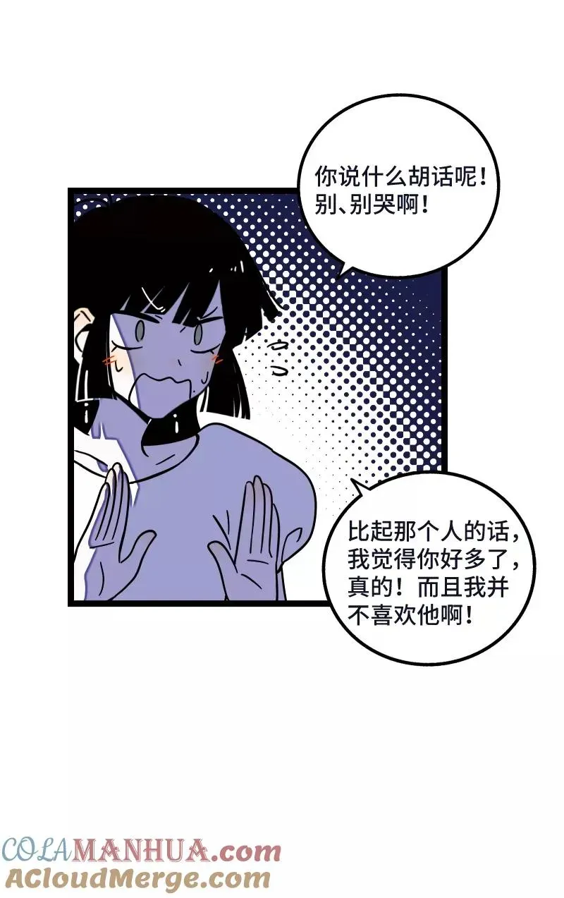 周一至周末 第68话 不是朋友的“喜欢” 第31页