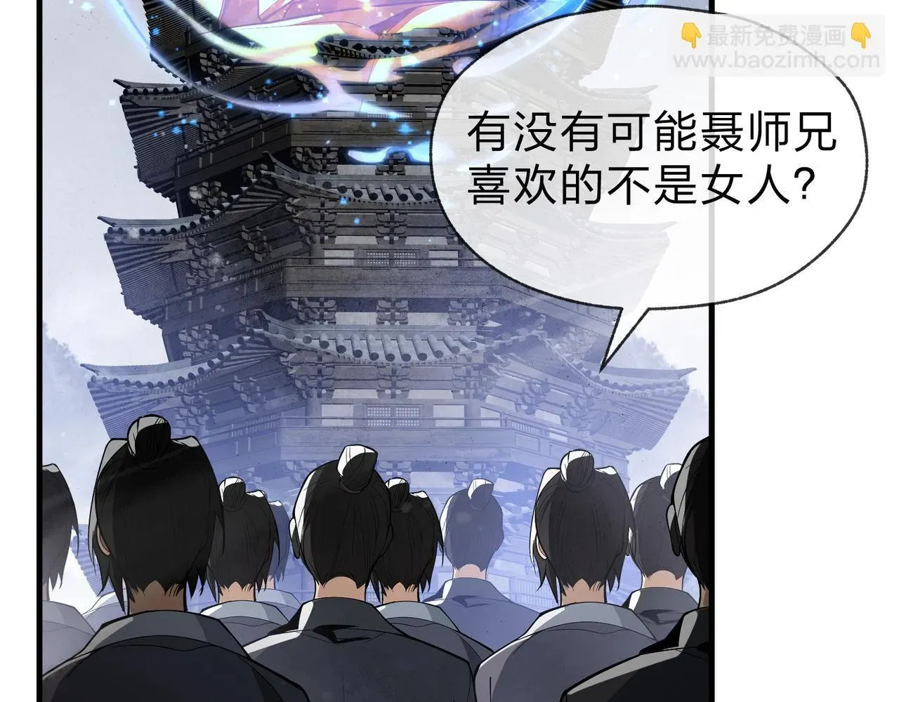 大爱魔尊，女徒弟都想杀我 第39话 我的心里，怎幺会是他！ 第32页