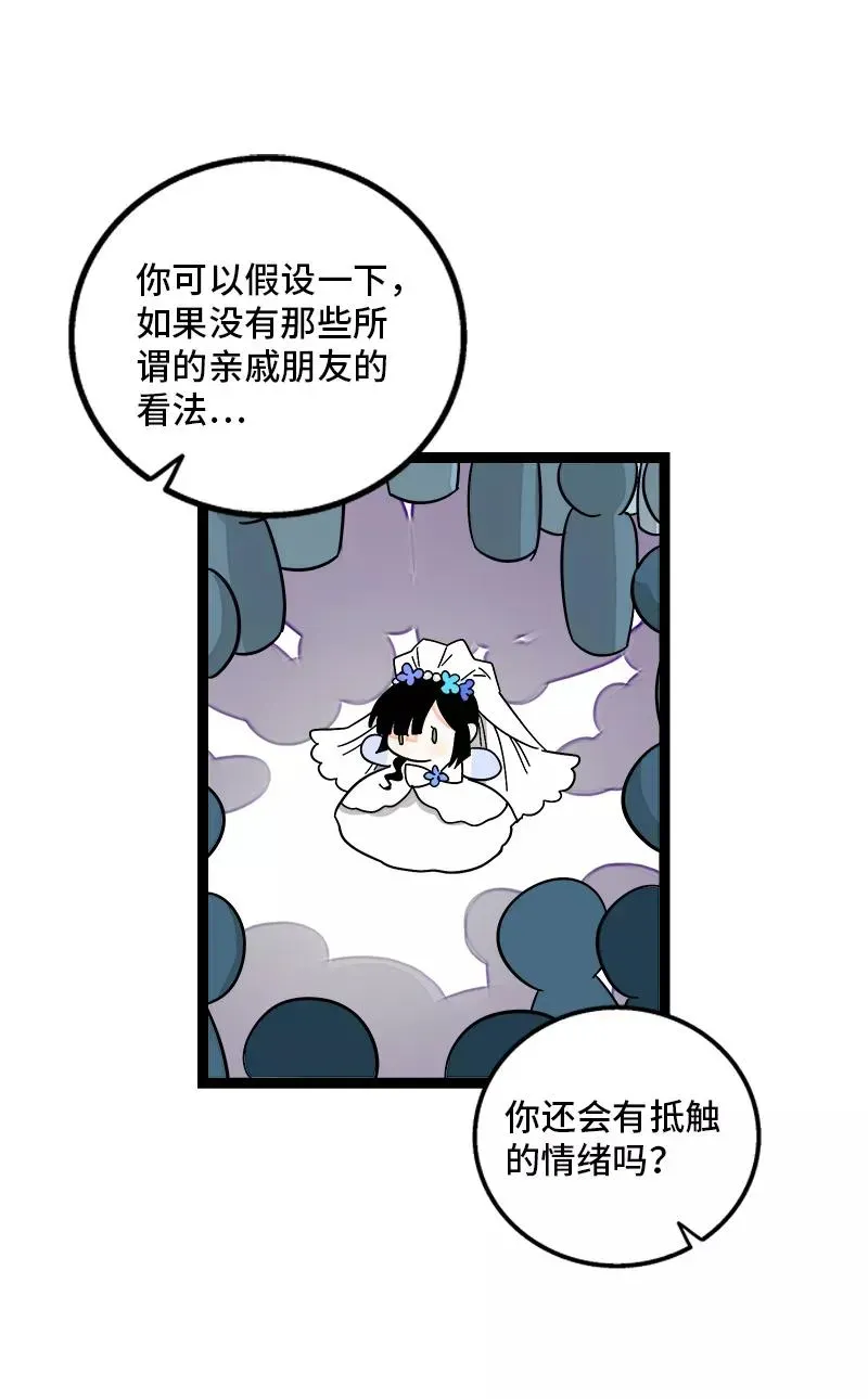 周一至周末 第168话 不是你的新娘 第32页