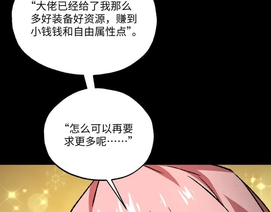 我！灾厄级牧师 第33话 唤魂铃 第32页