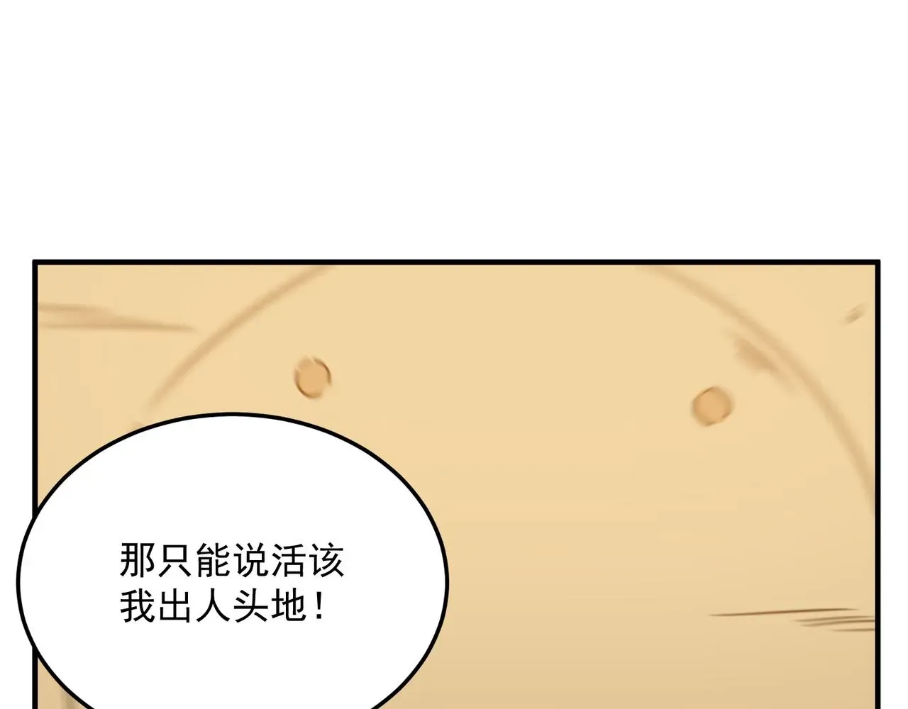 勇者请自重 第76话 完了！被抓包了！ 第32页