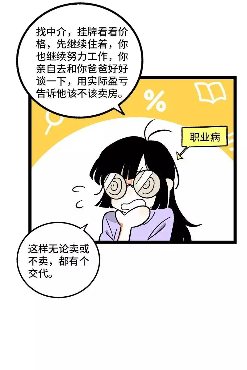 周一至周末 第76话 再见 周墨姐 第33页