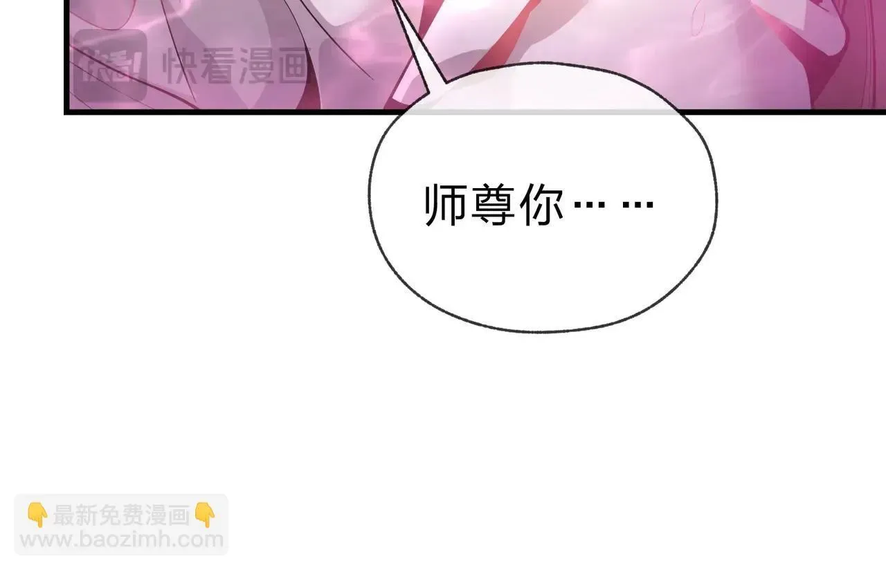 大爱魔尊，女徒弟都想杀我 第15话 师尊不要啊！ 第34页