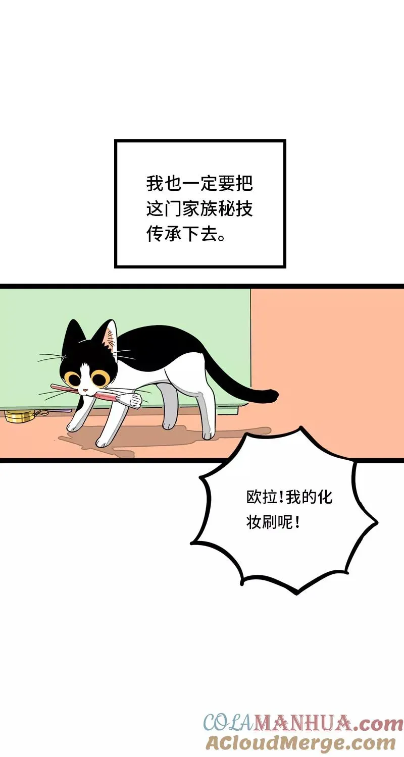 周一至周末 第11话 一只特立独行的猫 第34页