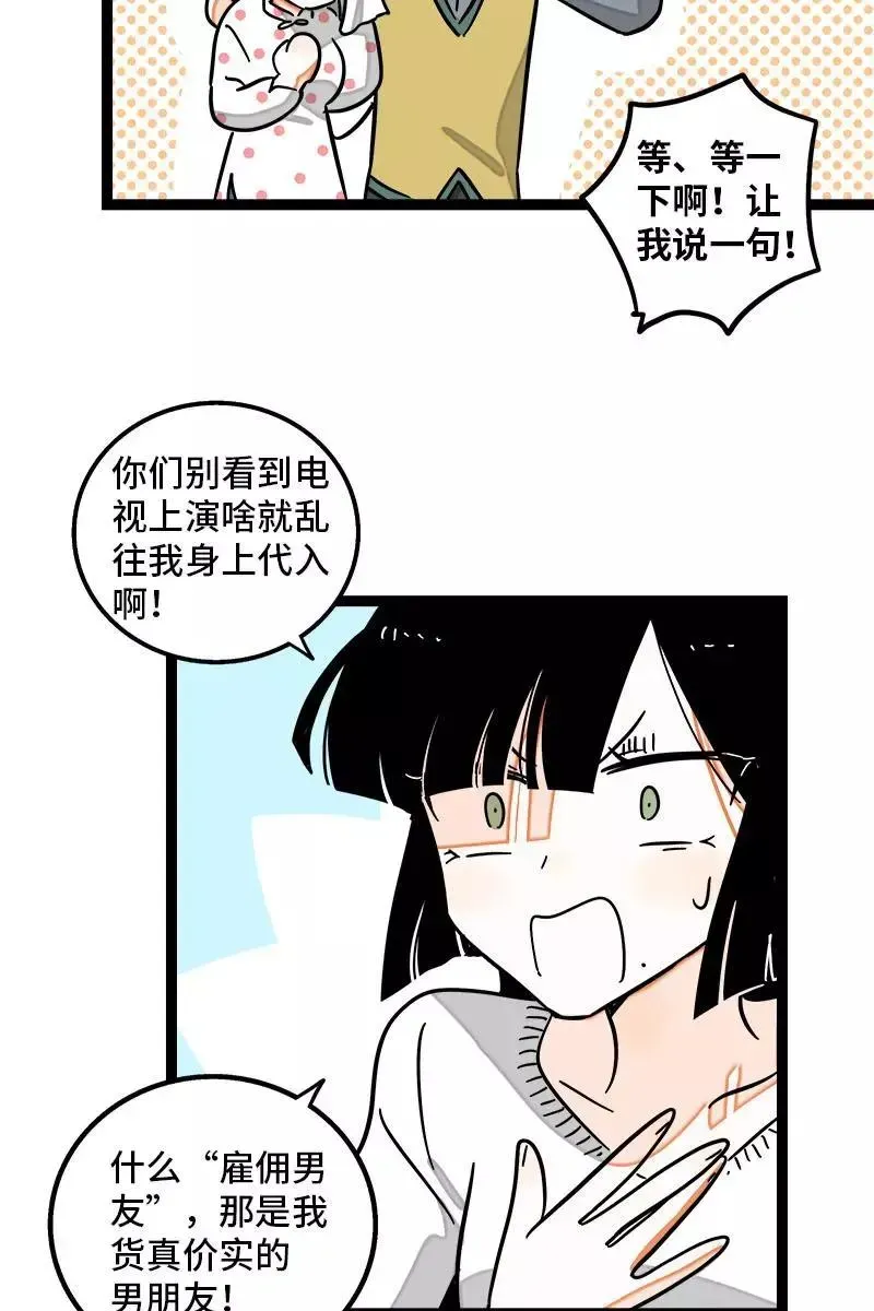 周一至周末 第95话 珍贵的宝藏 第35页