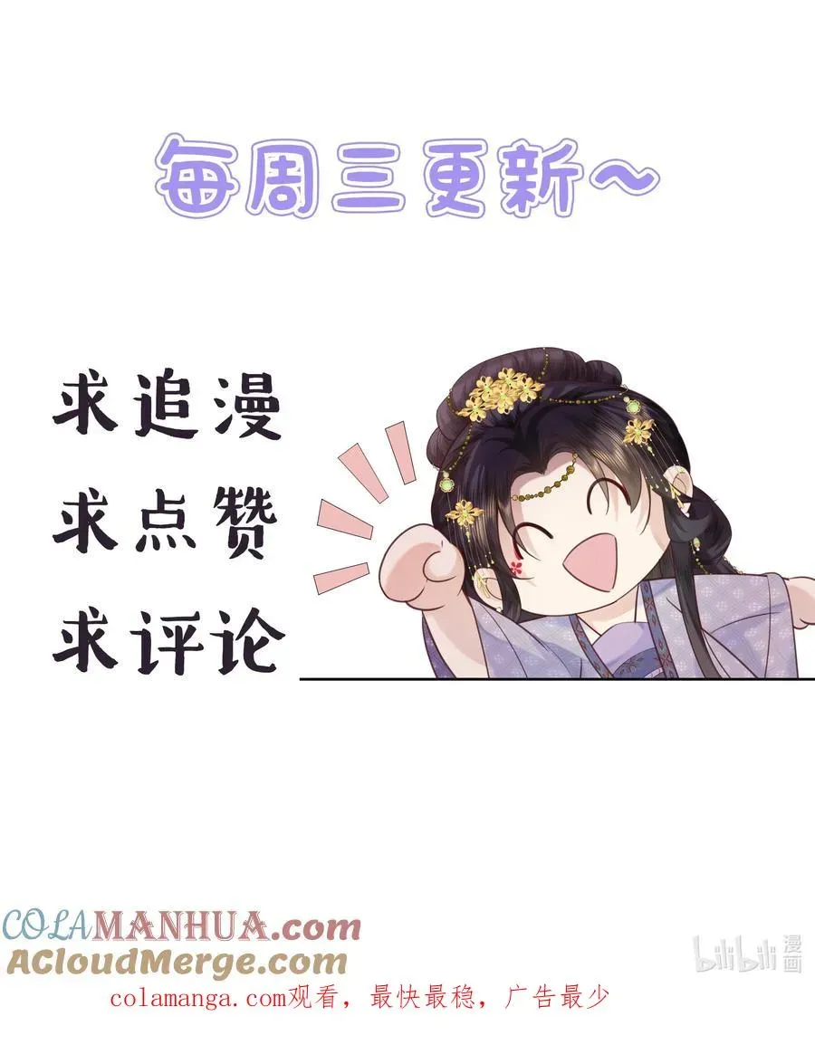 娘娘她每天读档重来盼失宠 05 今日份气哭皇帝 第35页