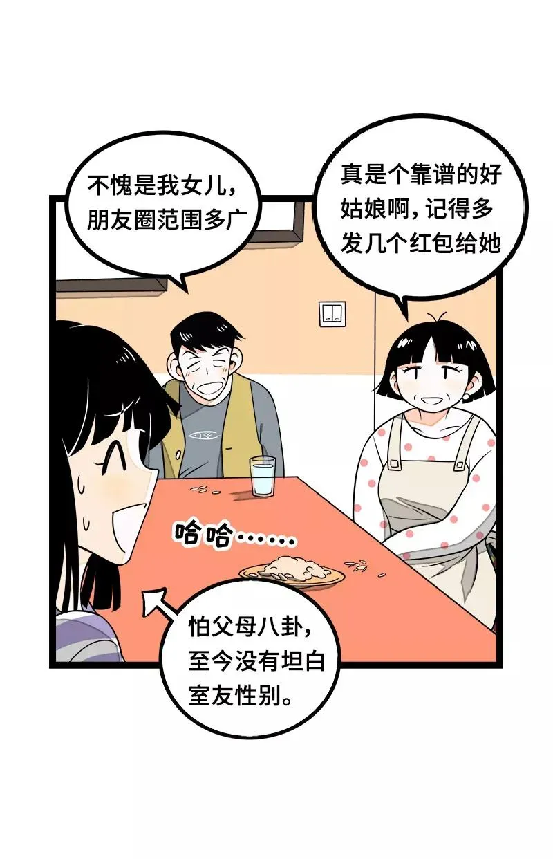 周一至周末 第45话 身为人的责任 第35页