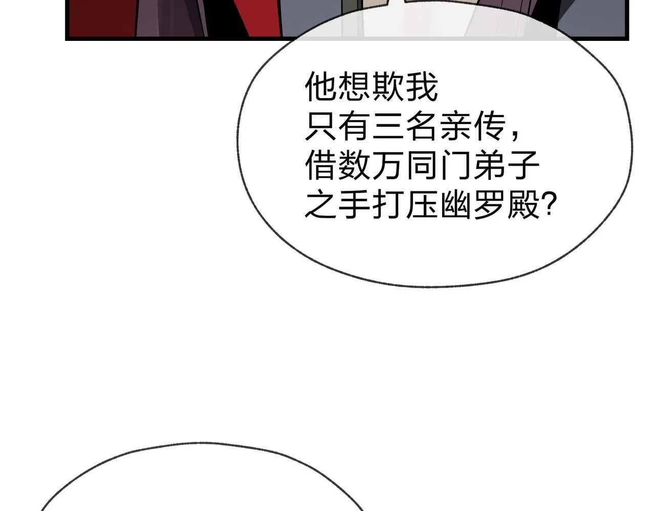 大爱魔尊，女徒弟都想杀我 第35话 明明是我先来的！ 第35页